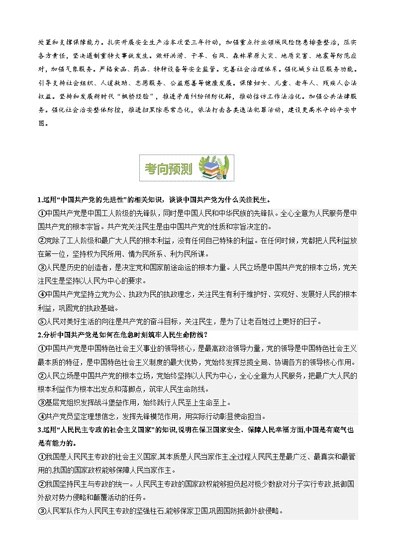 专题11：保障和改善民生 加强和创新社会治理（文档版）-2024年高考政治重大时政热点预测第3页