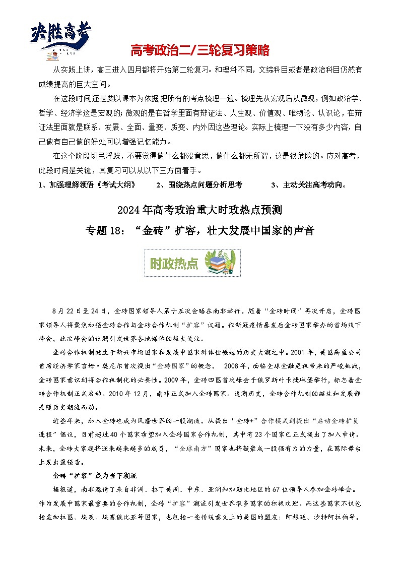 专题17：中欧建立全面战略伙伴关系20周年（文档版）-2024年高考政治重大时政热点预测01