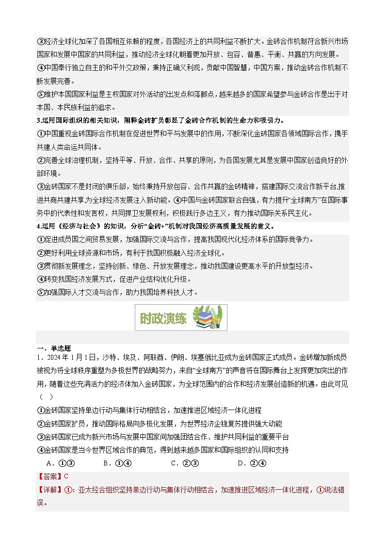 专题18：“金砖国家”扩容壮大发展中国家的声音（文档版）-2024年高考政治重大时政热点预测第3页