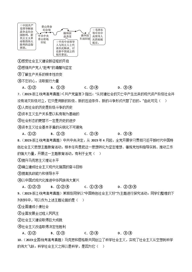 专题01 中国特色社会主义-分项汇编：2023年高考真题和模拟题政治分项汇编（原卷版）第3页