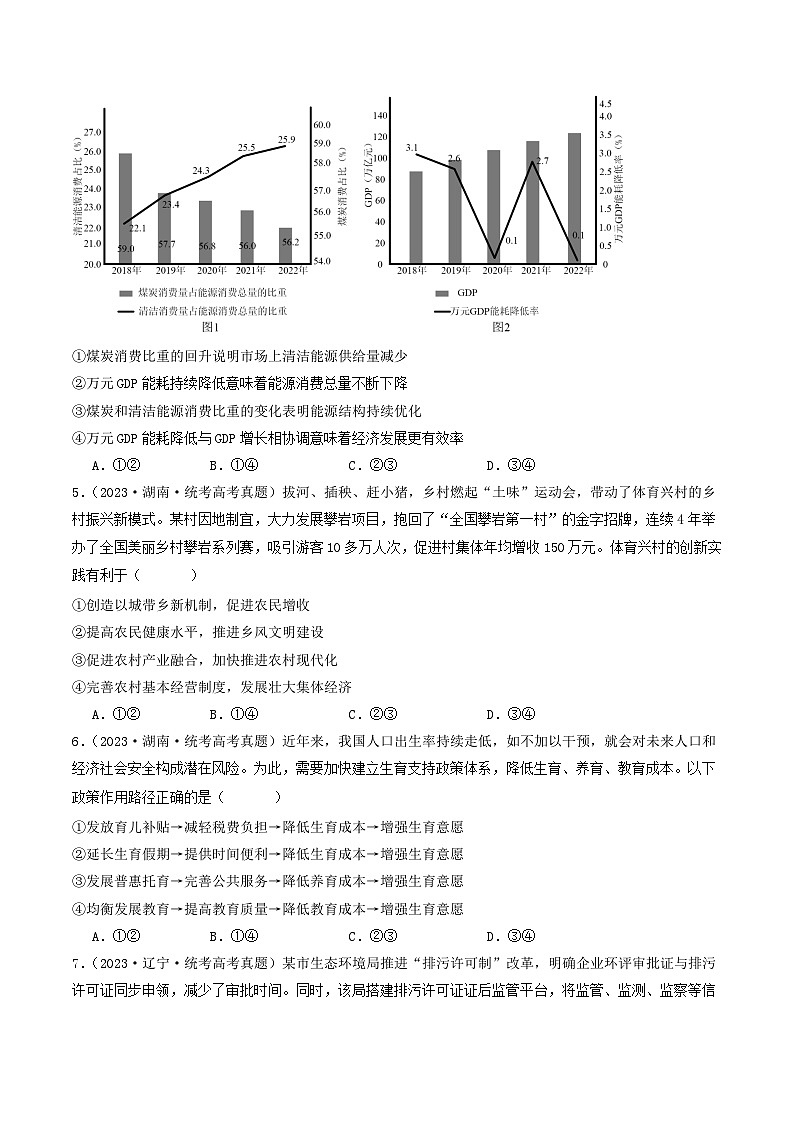 专题03 经济发展与社会进步-【分项汇编】2023年高考政治真题和模拟题分类汇编（新高考专用）02