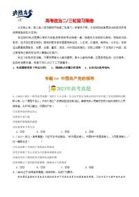 专题04 中国共产党的领导-【分项汇编】2023年高考政治真题和模拟题分类汇编（新高考专用）