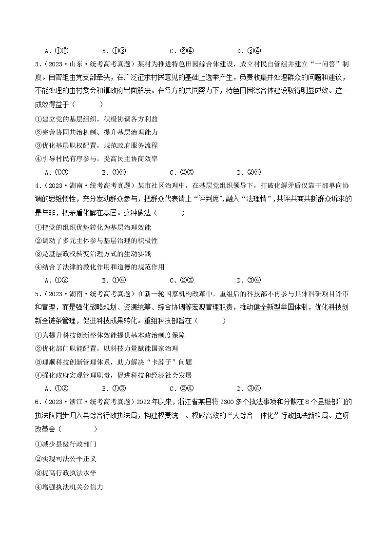 专题06  全面依法治国-【分项汇编】2023年高考政治真题和模拟题分类汇编（新高考专用）02