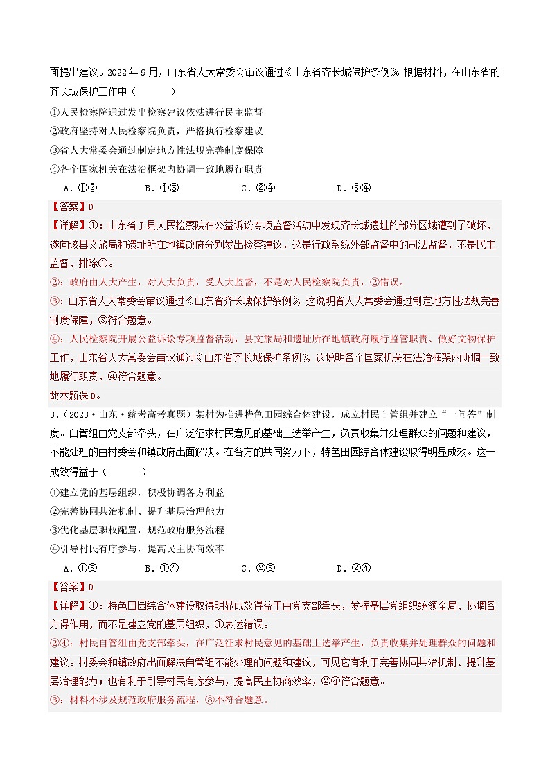 专题06  全面依法治国-【分项汇编】2023年高考政治真题和模拟题分类汇编（新高考专用）02