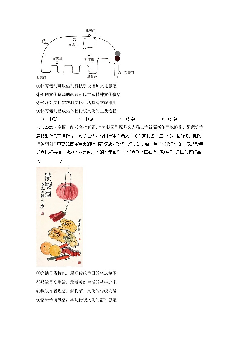 专题09  文化传承与文化创新-分项汇编：2023年高考真题和模拟题政治分项汇编（原卷版）第3页
