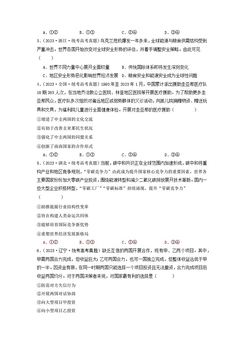 专题11 世界多极化与经济多极化-【分项汇编】2023年高考政治真题和模拟题分类汇编（新高考专用）02