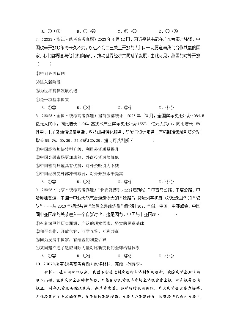 专题11 世界多极化与经济多极化-【分项汇编】2023年高考政治真题和模拟题分类汇编（新高考专用）03