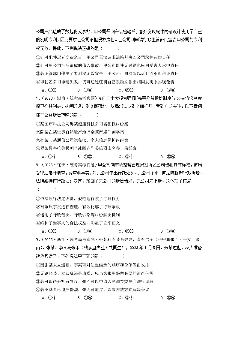 专题12  民事权利义务与社会争议解决-分项汇编：2023年高考真题和模拟题政治分项汇编（原卷版）第3页