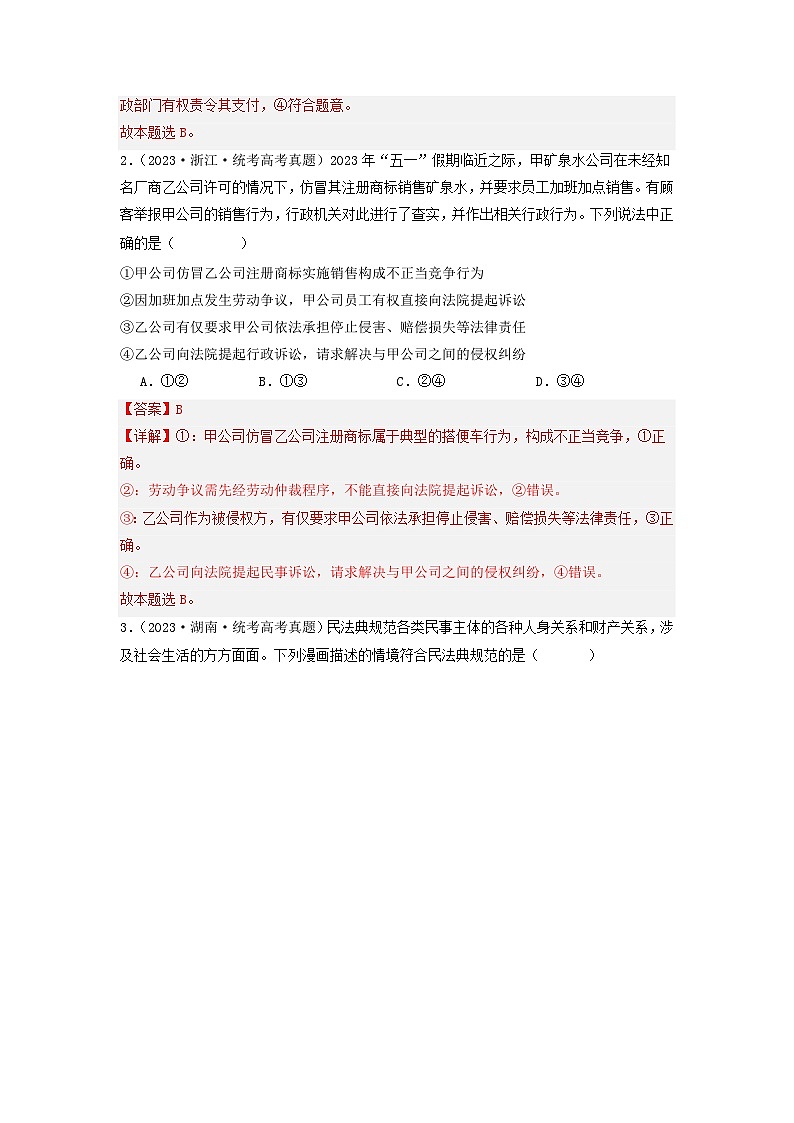 专题13  家庭婚姻与就业创业-分项汇编：2023年高考真题和模拟题政治分项汇编（解析版）第2页