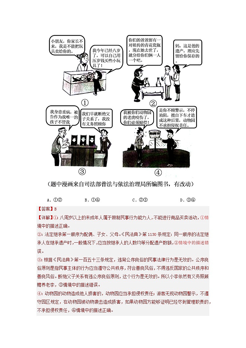 专题13  家庭婚姻与就业创业-分项汇编：2023年高考真题和模拟题政治分项汇编（解析版）第3页