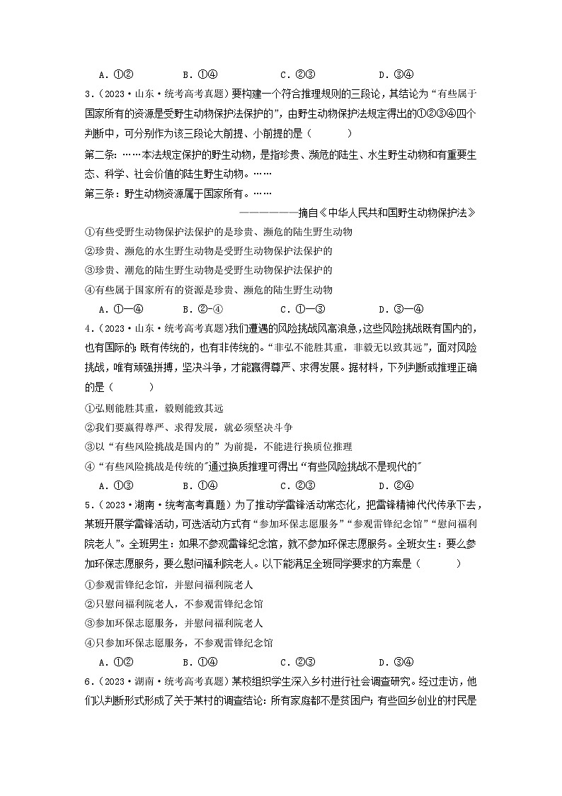 专题15  逻辑思维与辨证思维-分项汇编：2023年高考真题和模拟题政治分项汇编（原卷版）第2页