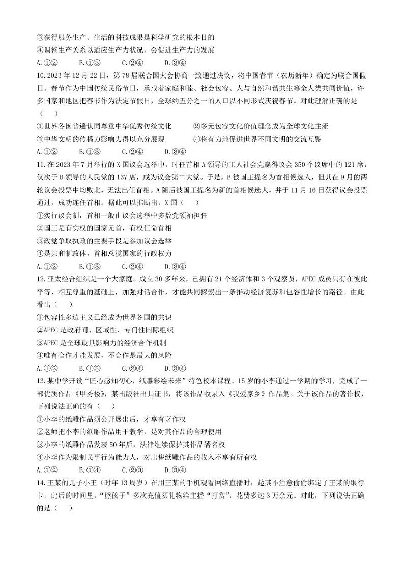 2024年东北三省三校高三四模政治试卷和答案第3页