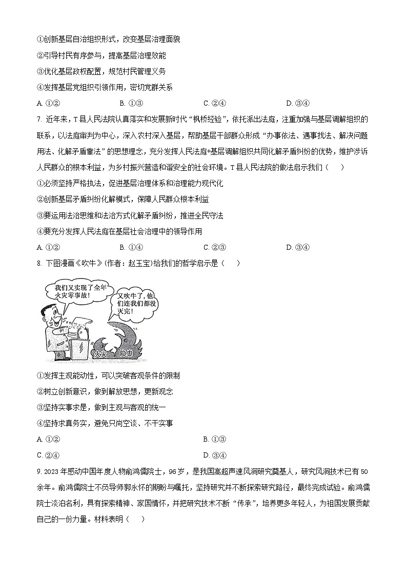 2024届广西梧州市、忻城县高三下学期5月仿真模拟政治试题（学生版）第3页