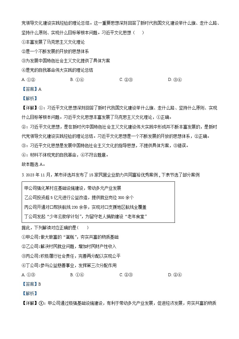 2024届广西梧州市、忻城县高三下学期5月仿真模拟政治试题（教师版）第2页