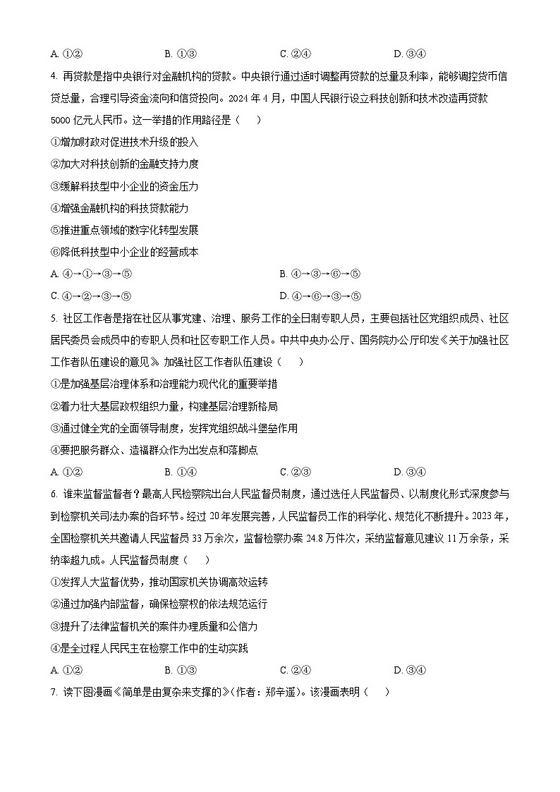 2024届河南省信阳高级中学高三三模（A）政治试题（学生版+教师版）02