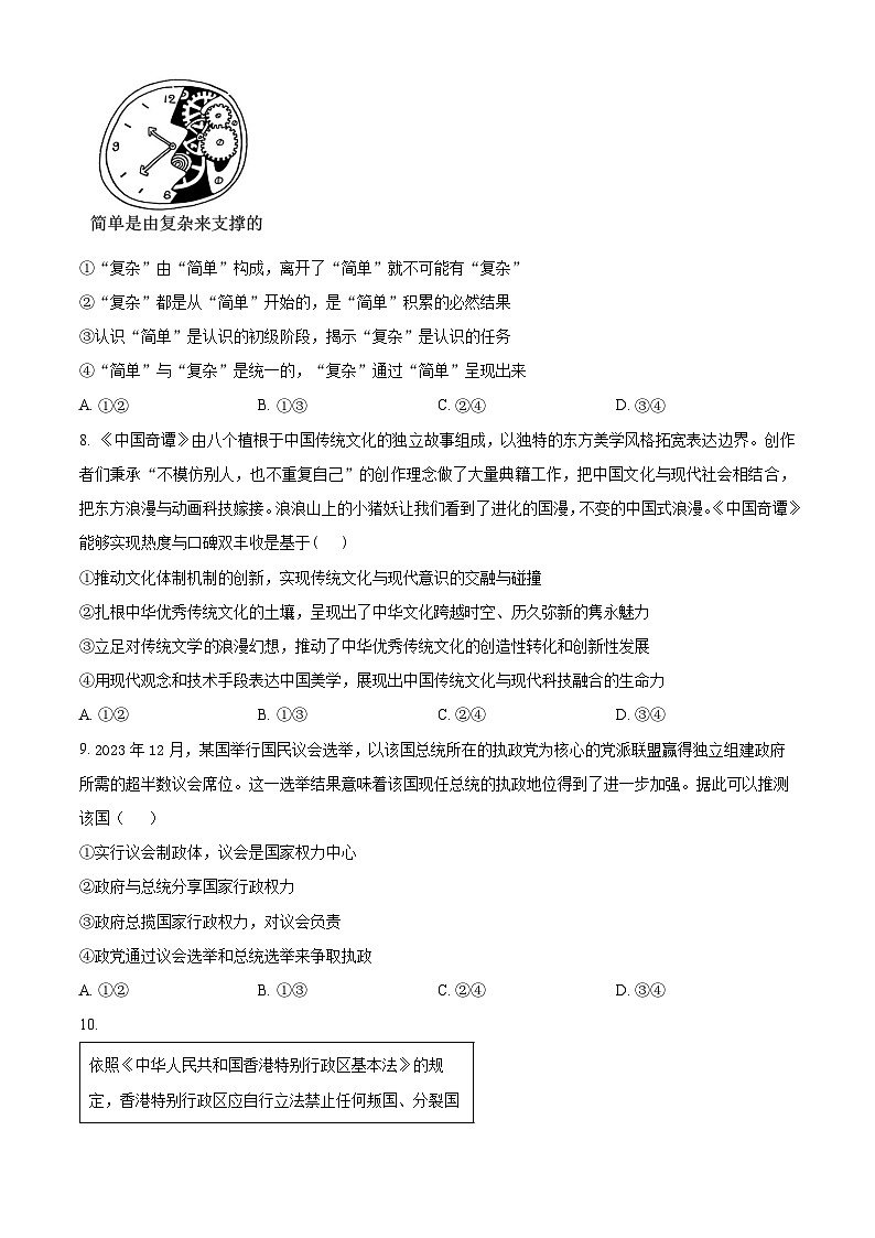 2024届河南省信阳高级中学高三三模（A）政治试题（学生版+教师版）03