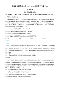 2024届河南省信阳高级中学高三三模（A）政治试题（学生版+教师版）