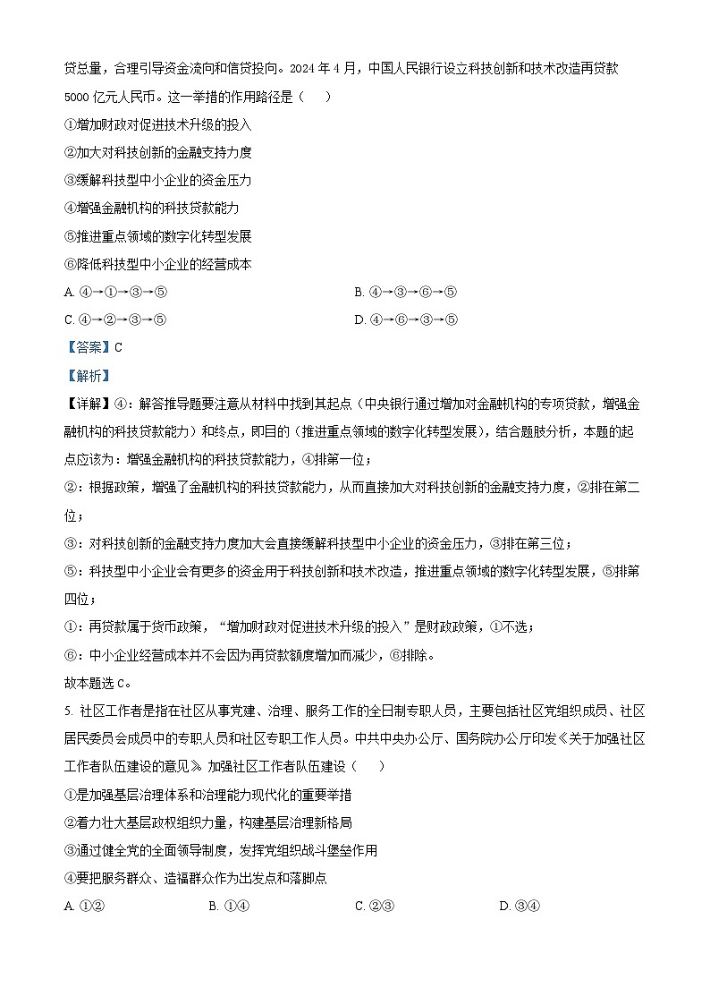 2024届河南省信阳高级中学高三三模（A）政治试题（学生版+教师版）03