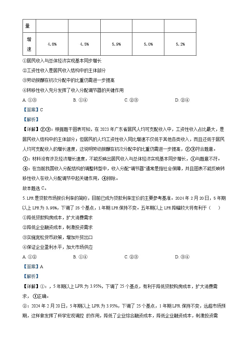 广东省梅州市梅江区梅州中学2023-2024学年高三下学期5月仿真考试政治试题（学生版+教师版）03