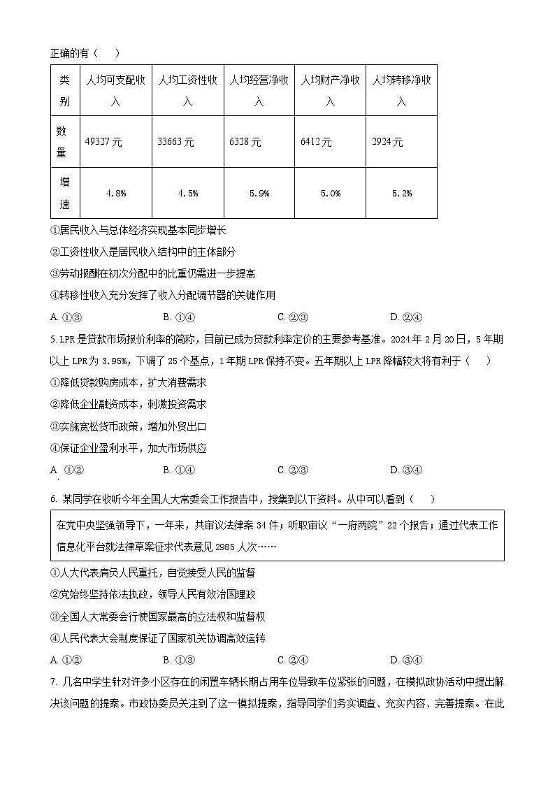 广东省梅州市梅江区梅州中学2023-2024学年高三下学期5月仿真考试政治试题（学生版+教师版）02