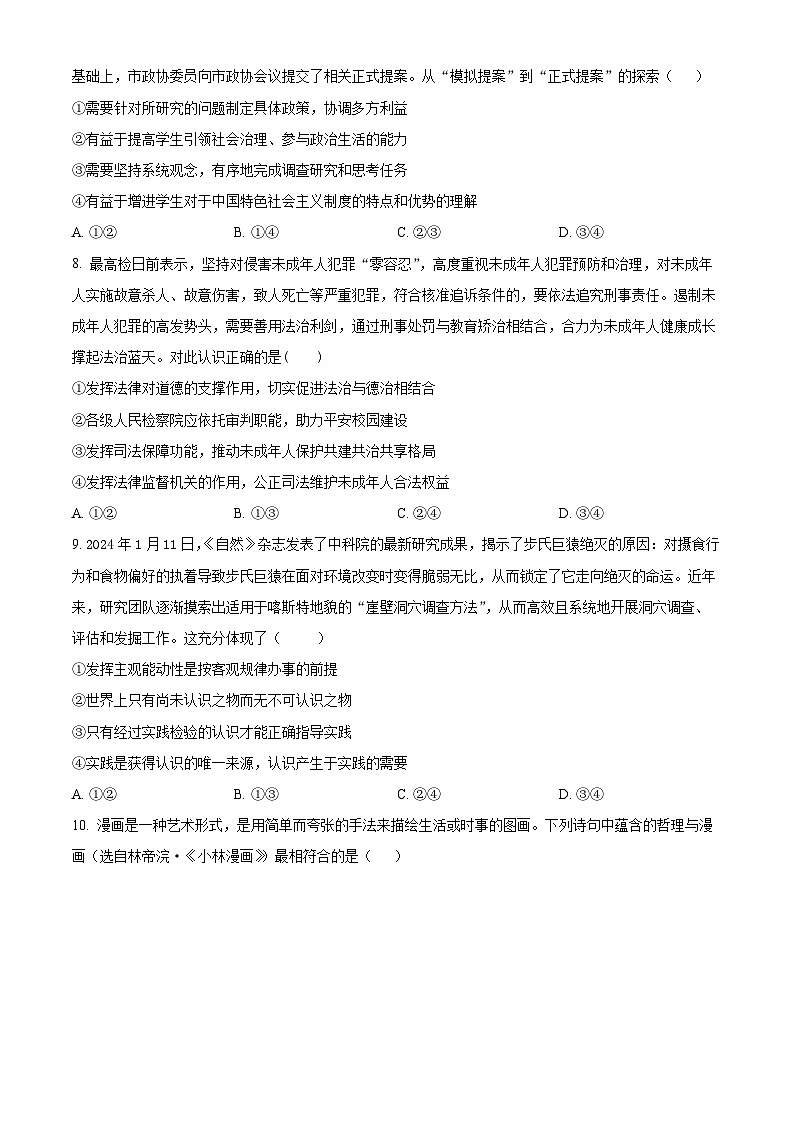 广东省梅州市梅江区梅州中学2023-2024学年高三下学期5月仿真考试政治试题（学生版+教师版）03