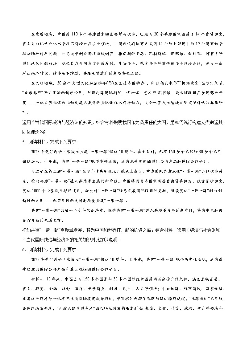 热点05 一带一路倡议提出10周年-【突破大题】冲刺2024年高考政治大题集训（新高考专用）03