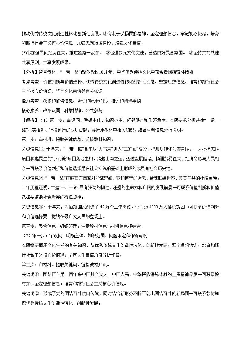 热点05 一带一路倡议提出10周年-【突破大题】冲刺2024年高考政治大题集训（新高考专用）02
