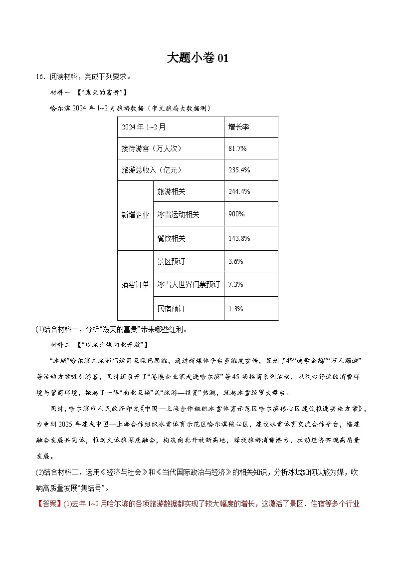 大题小卷01（通用版）（解析版）第1页