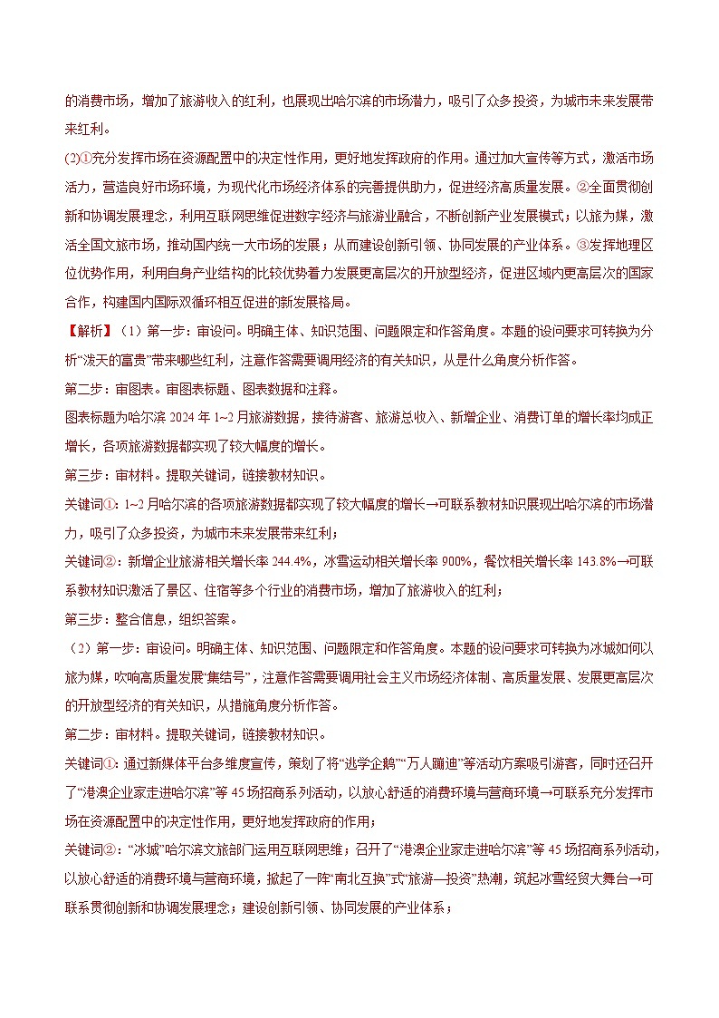 大题小卷01（通用版）（解析版）第2页