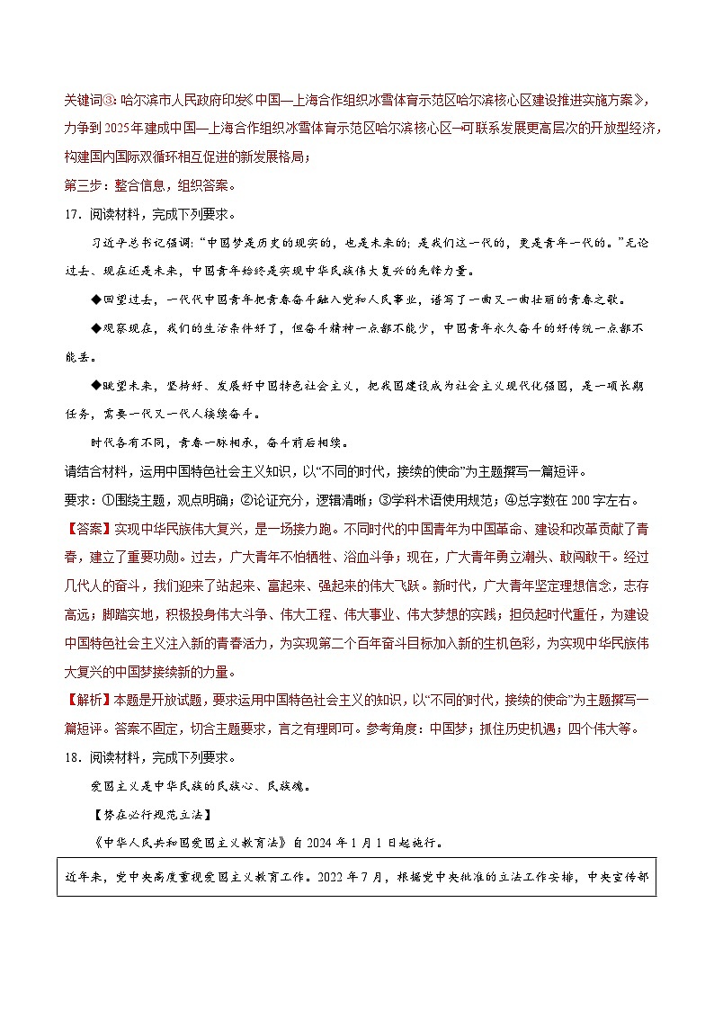 大题小卷01（通用版）（解析版）第3页