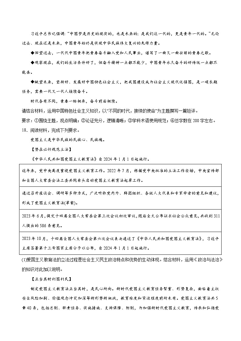 大题小卷01（通用版）（原卷版）第2页