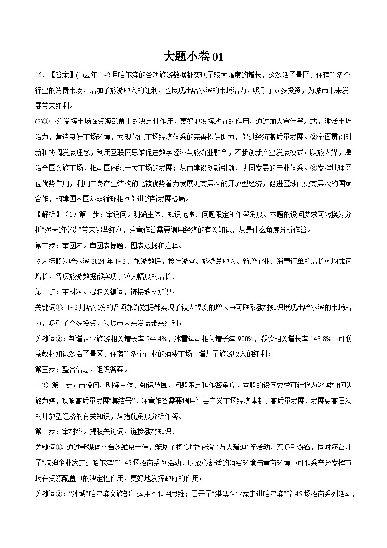 大题小卷01（通用版）（答案版）第1页