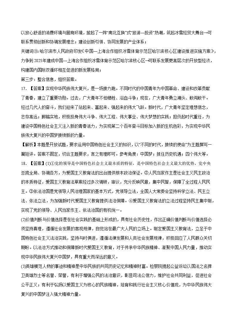 大题小卷01（通用版）（答案版）第2页