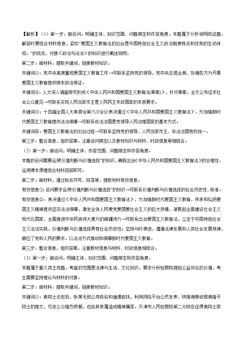 大题小卷01（通用版）（答案版）第3页