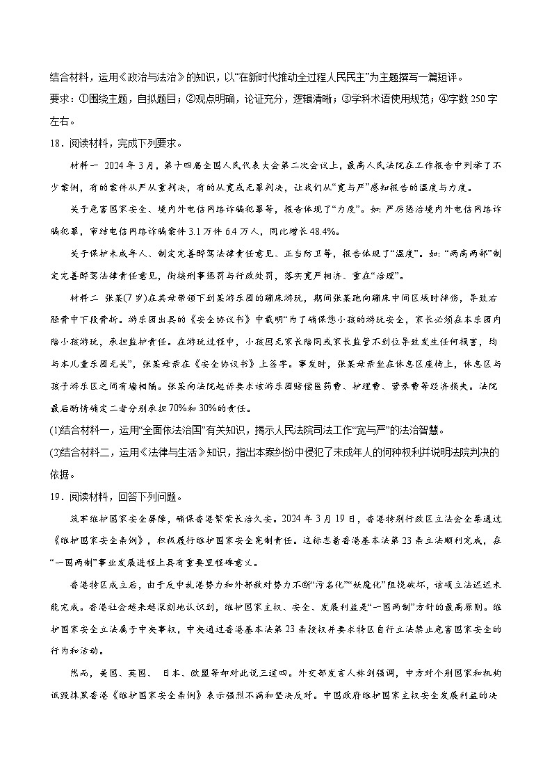 大题小卷02（通用版）（原卷版）第2页