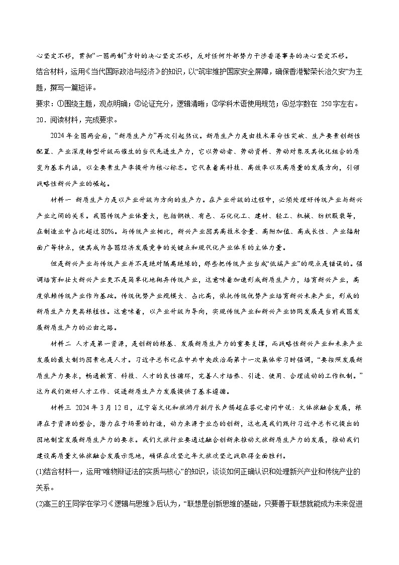 大题小卷02（通用版）（原卷版）第3页