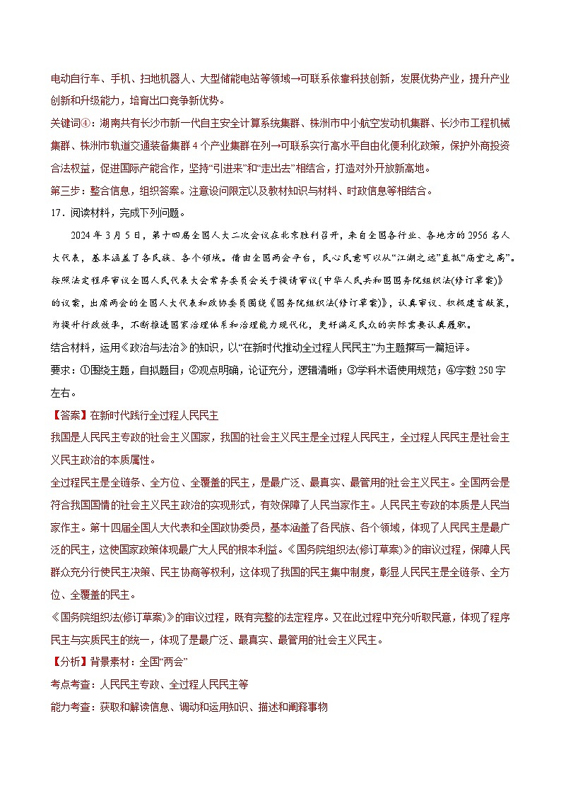 大题小卷02（通用版）（解析版）第3页