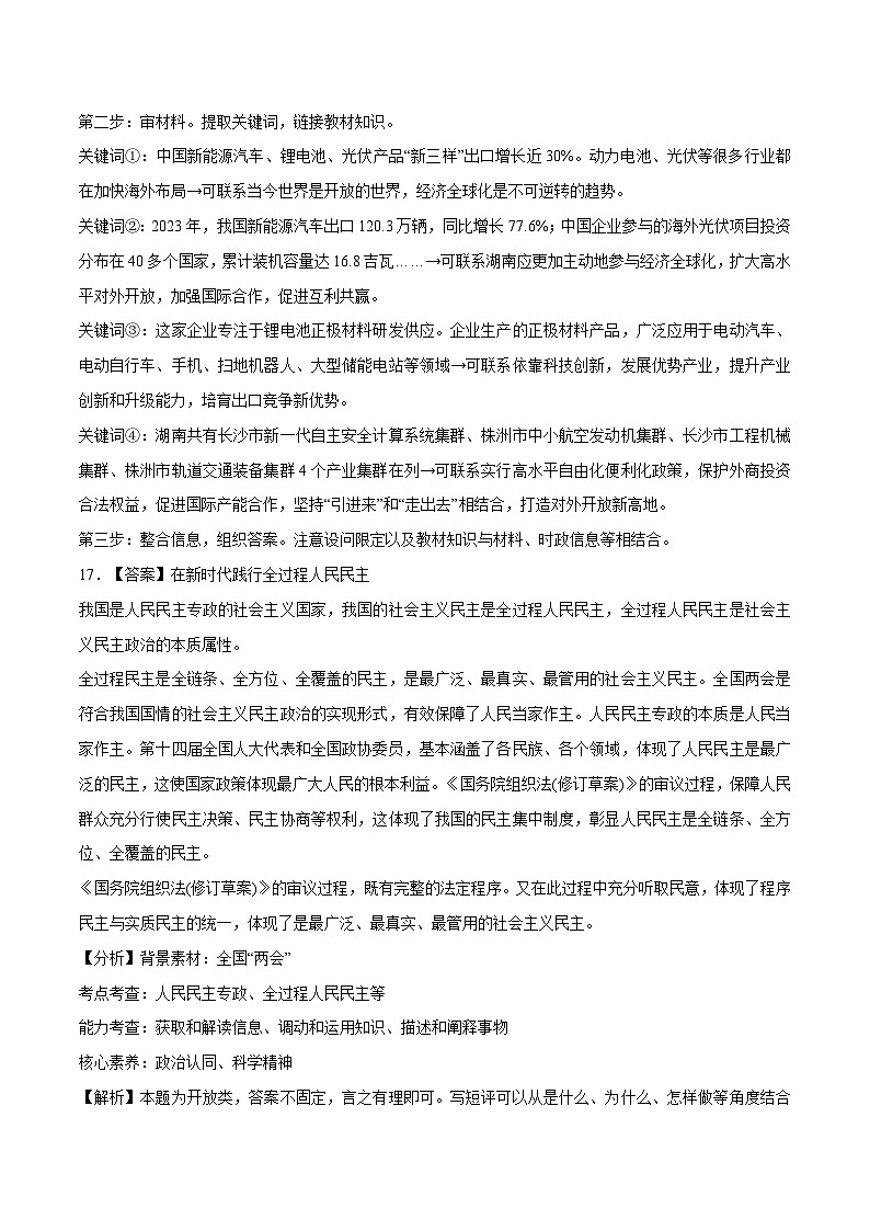 大题小卷02（通用版）（答案版）第2页