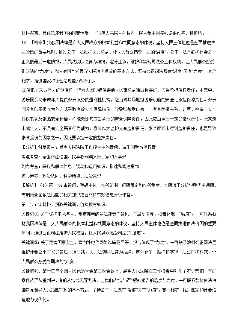 大题小卷02（通用版）（答案版）第3页