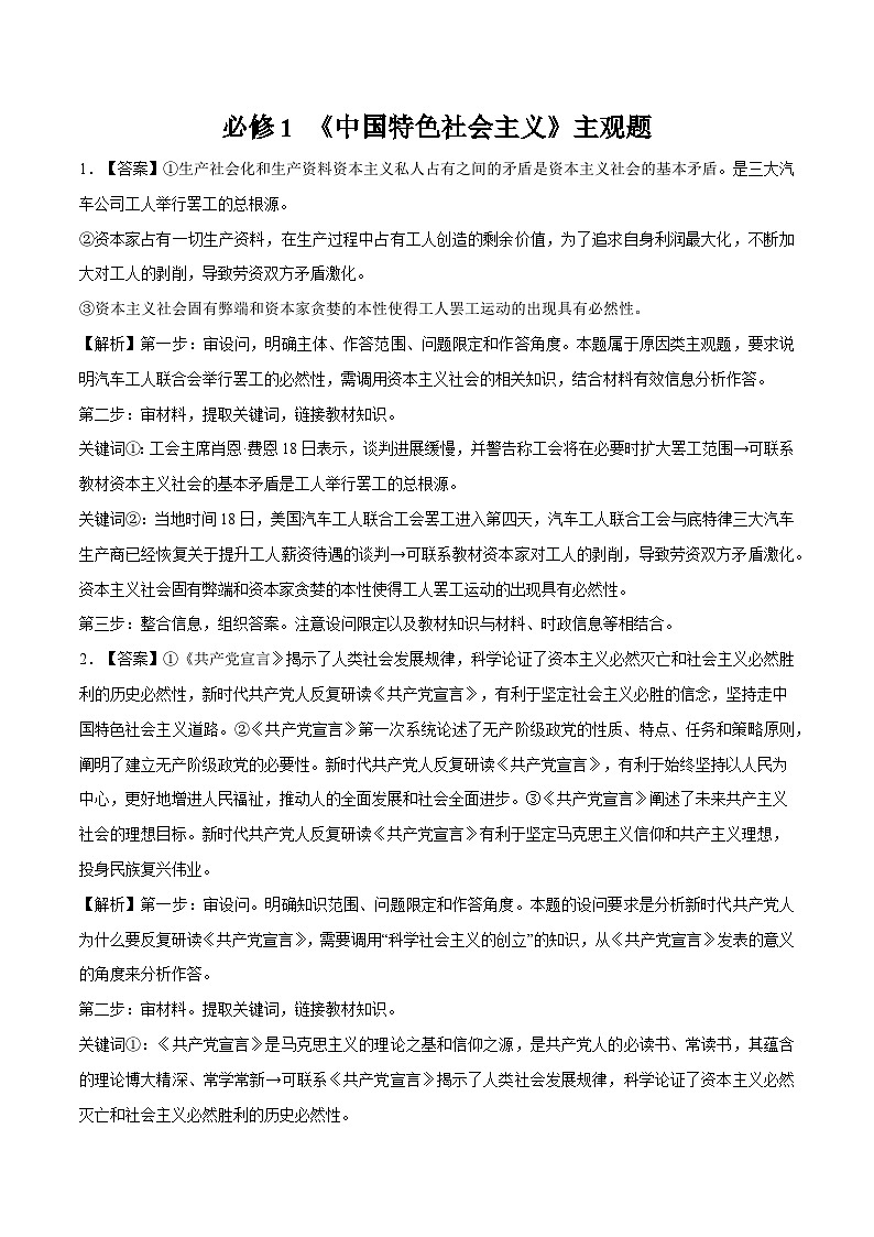 必修1 《中国特色社会主义》主观题（答案版）第1页