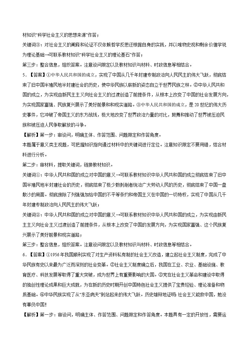 必修1 《中国特色社会主义》主观题（答案版）第3页
