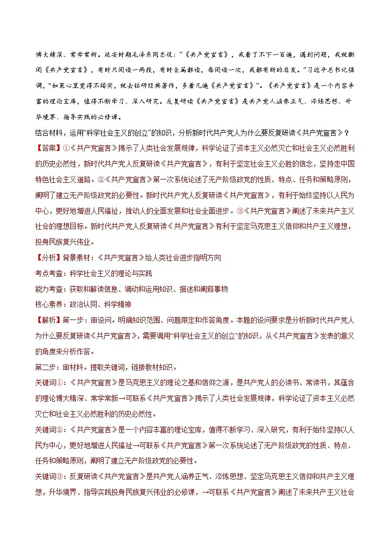 必修1 《中国特色社会主义》主观题（解析版）第2页