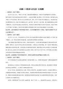 必修2 《经济与社会》主观题-【突破大题】冲刺2024年高考政治大题集训（新高考专用）