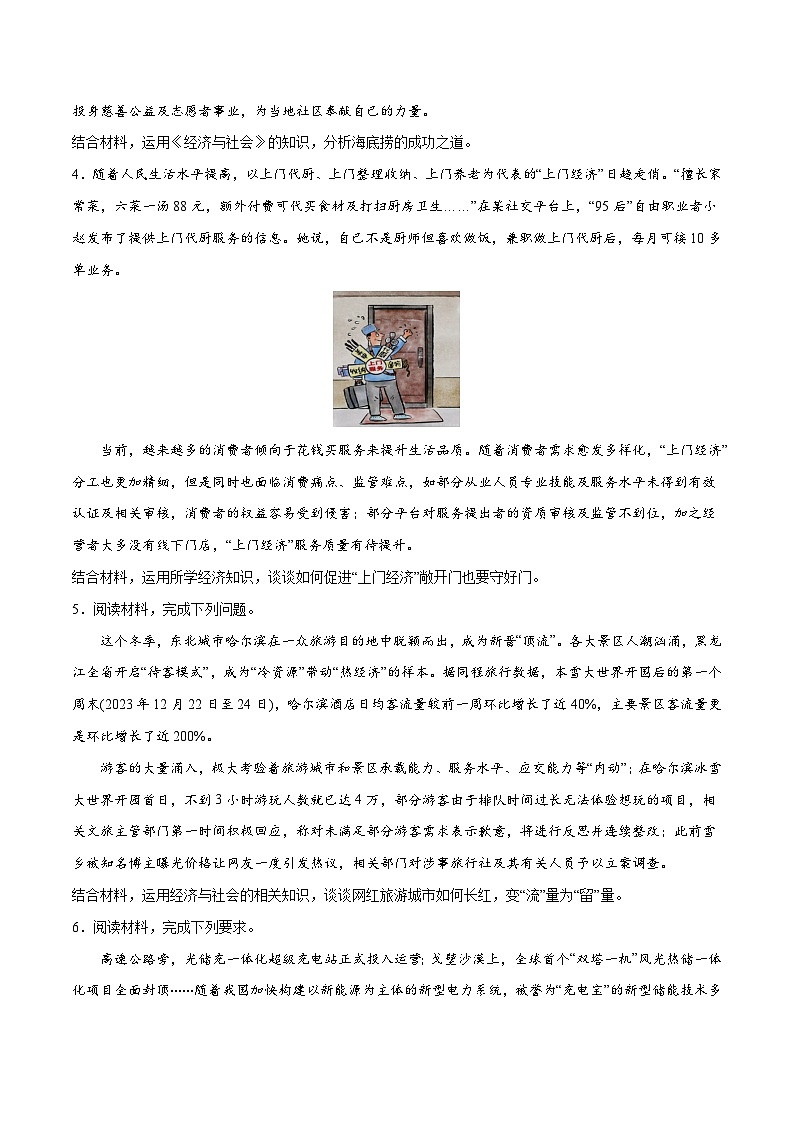 必修2 《经济与社会》主观题（原卷版）第2页