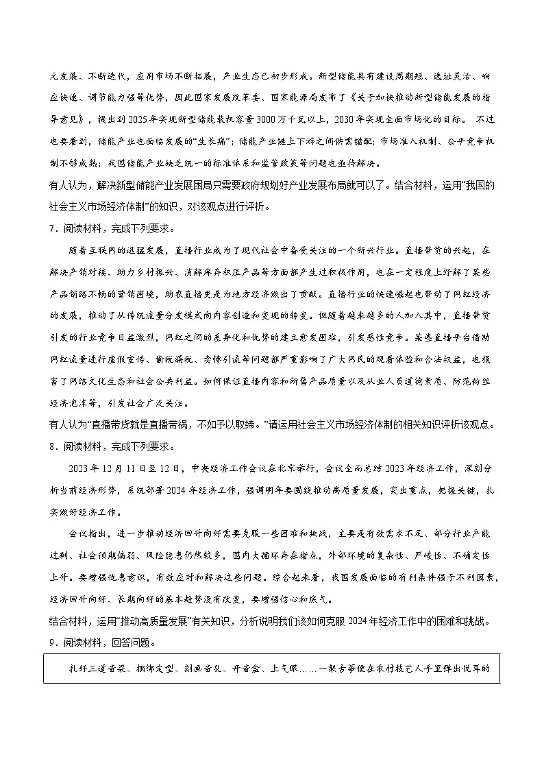 必修2 《经济与社会》主观题（原卷版）第3页