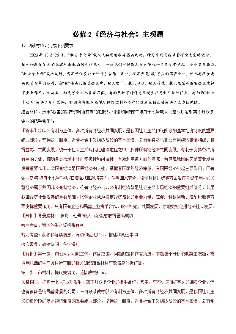必修2 《经济与社会》主观题（解析版）第1页