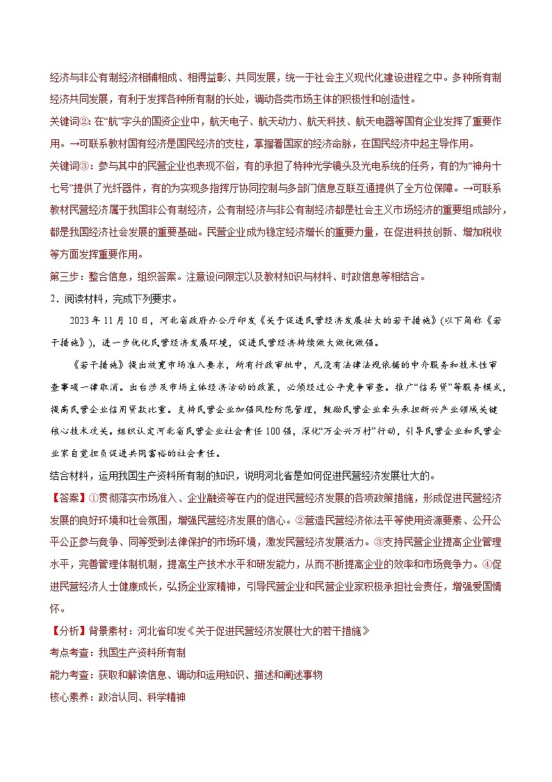 必修2 《经济与社会》主观题（解析版）第2页