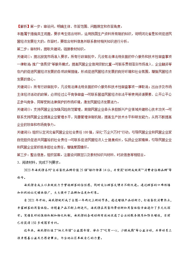 必修2 《经济与社会》主观题（解析版）第3页