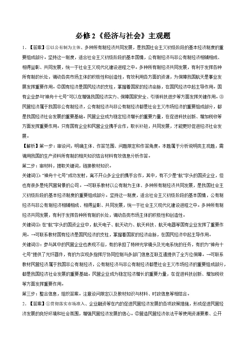 必修2 《经济与社会》主观题（答案版）第1页