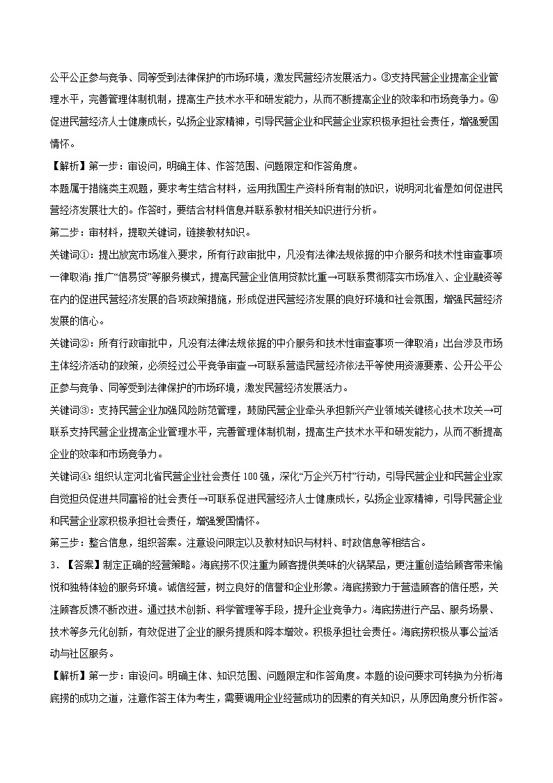 必修2 《经济与社会》主观题（答案版）第2页